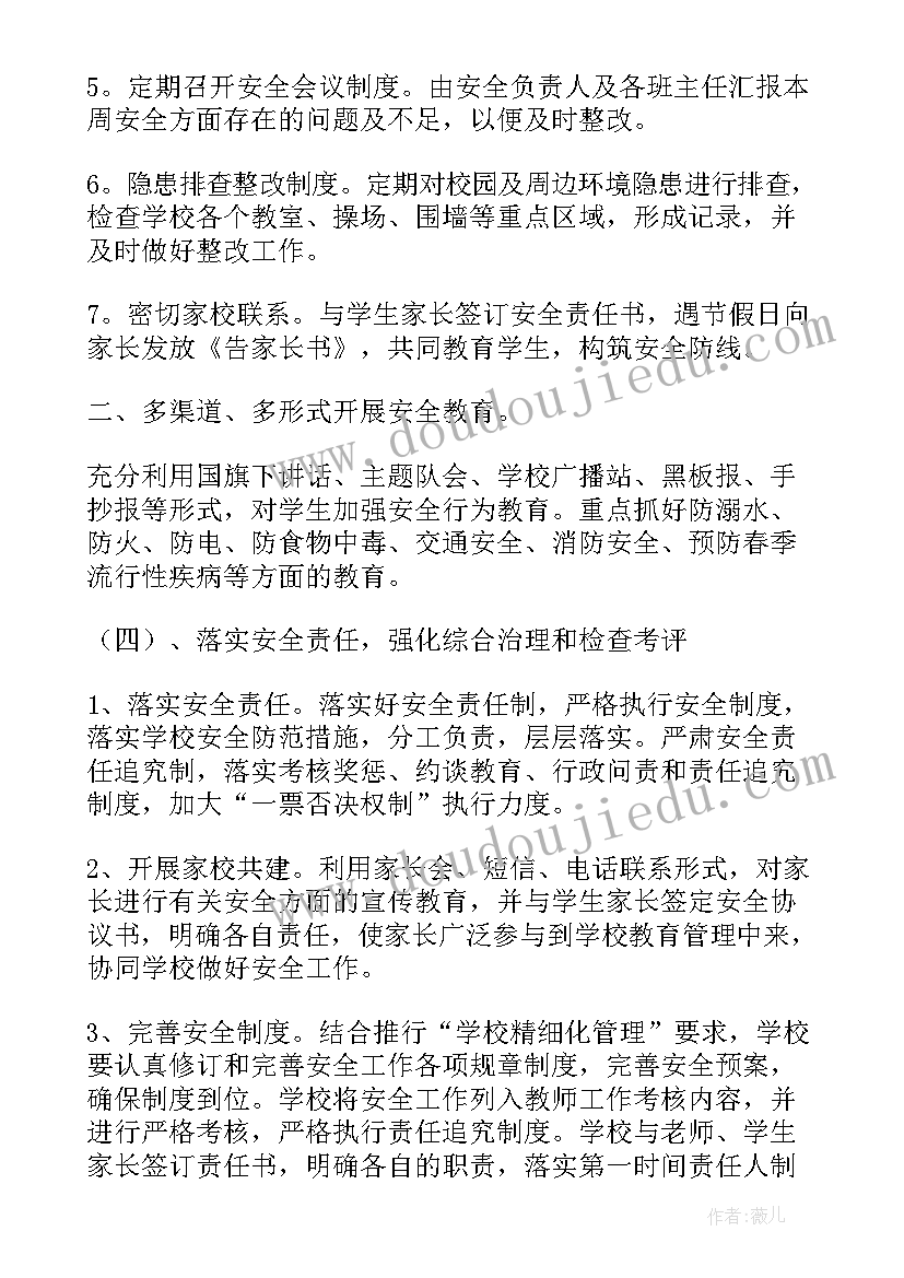 最新小学春季学期安全工作计划 小学春季安全工作计划精彩(实用8篇)