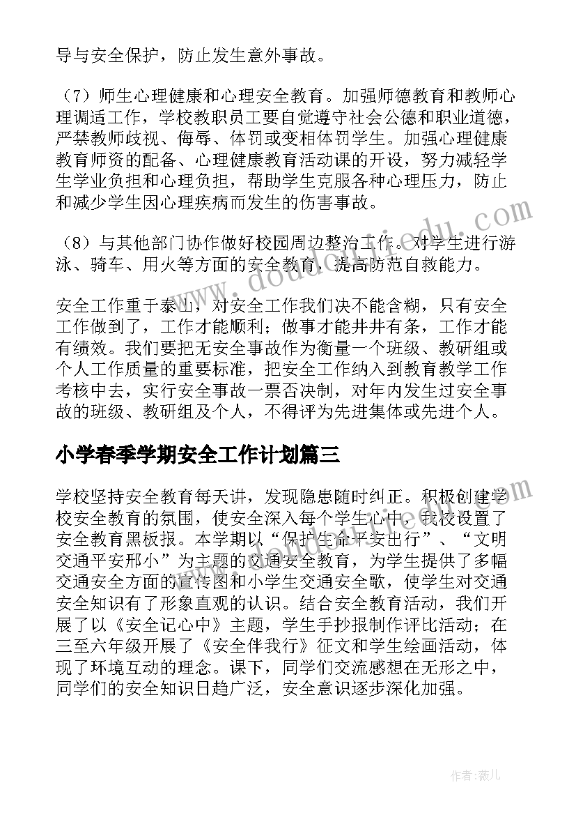 最新小学春季学期安全工作计划 小学春季安全工作计划精彩(实用8篇)