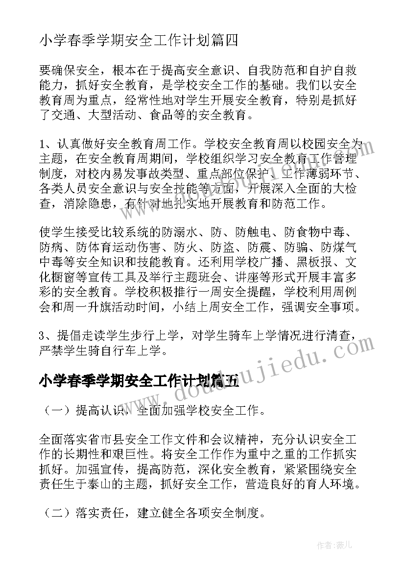 最新小学春季学期安全工作计划 小学春季安全工作计划精彩(实用8篇)