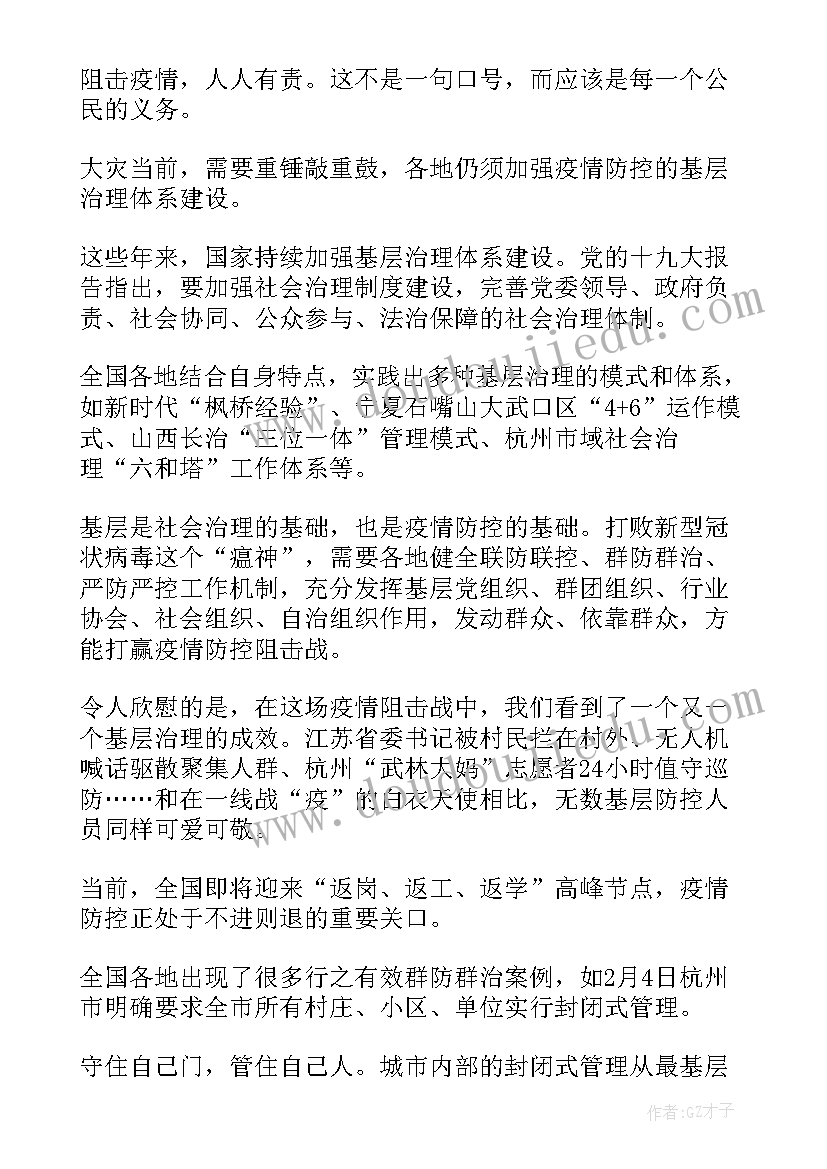 最新疫情防控的个人工作总结 疫情防控个人工作总结(汇总5篇)