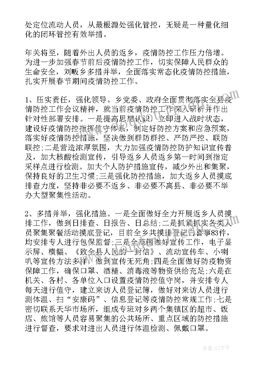 最新疫情防控的个人工作总结 疫情防控个人工作总结(汇总5篇)