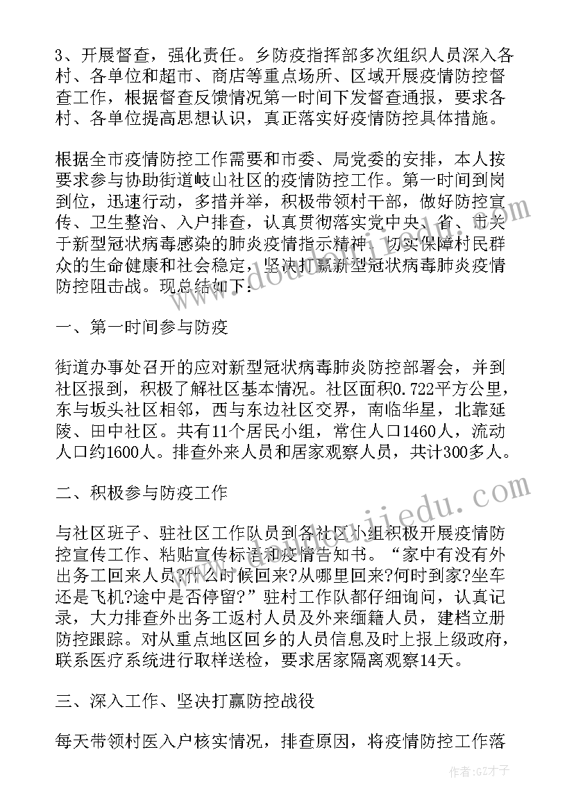 最新疫情防控的个人工作总结 疫情防控个人工作总结(汇总5篇)