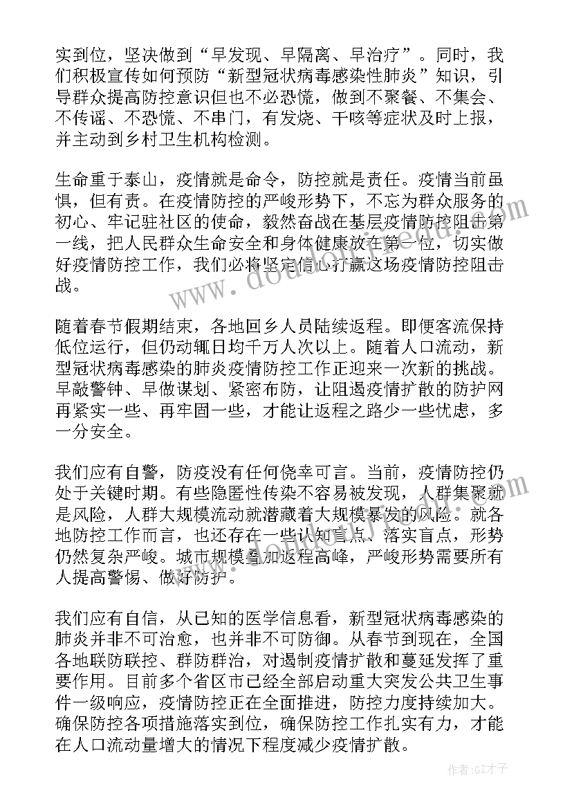 最新疫情防控的个人工作总结 疫情防控个人工作总结(汇总5篇)