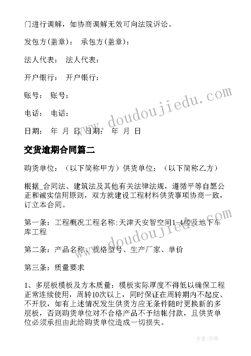 2023年交货逾期合同 供货方逾期交货合同(优秀5篇)