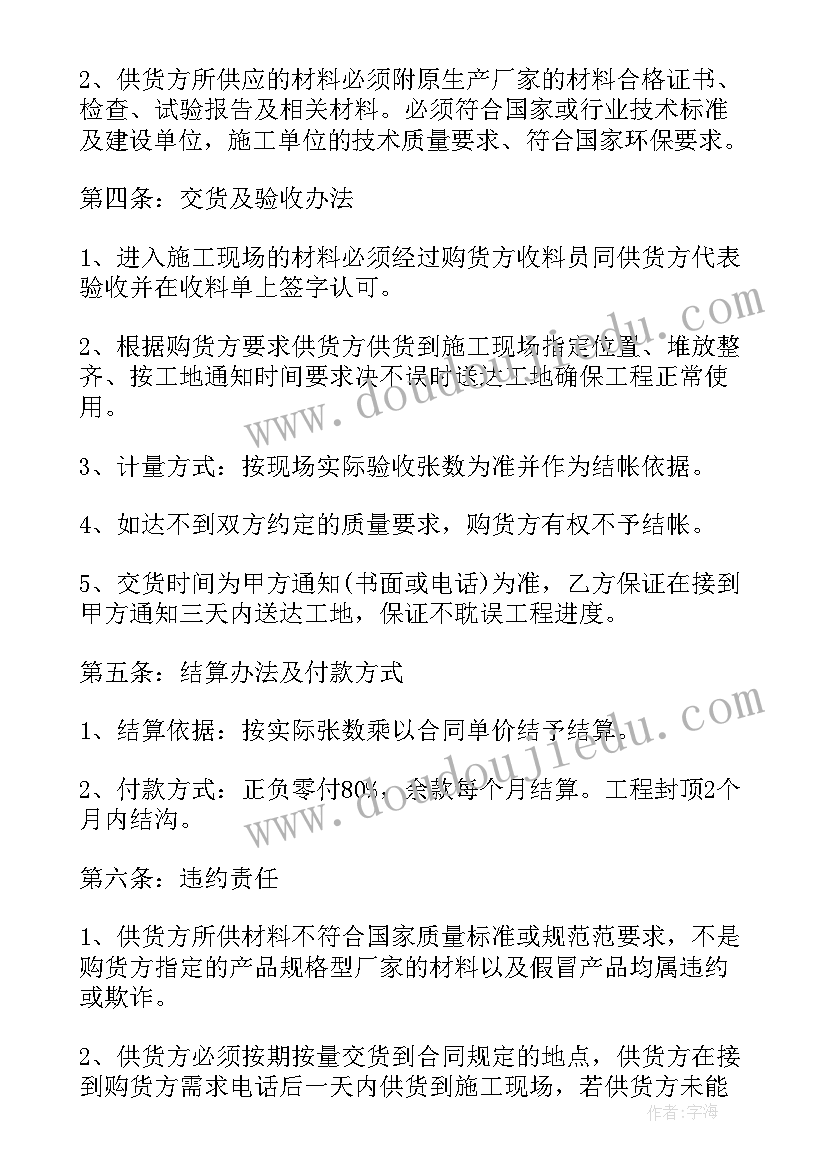 2023年交货逾期合同 供货方逾期交货合同(优秀5篇)