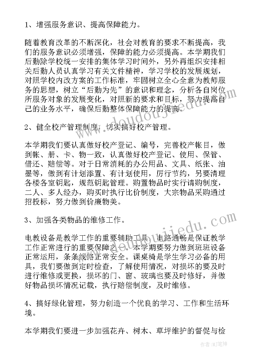 最新幼儿园后勤每周工作计划表内容(优质5篇)