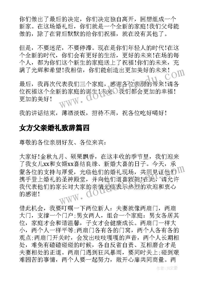 最新女方父亲婚礼致辞 女方父亲婚礼经典的讲话稿(模板5篇)