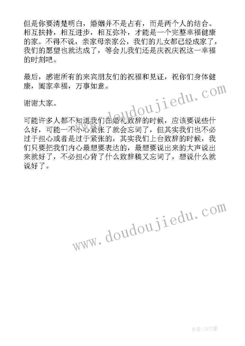 最新女方父亲婚礼致辞 女方父亲婚礼经典的讲话稿(模板5篇)