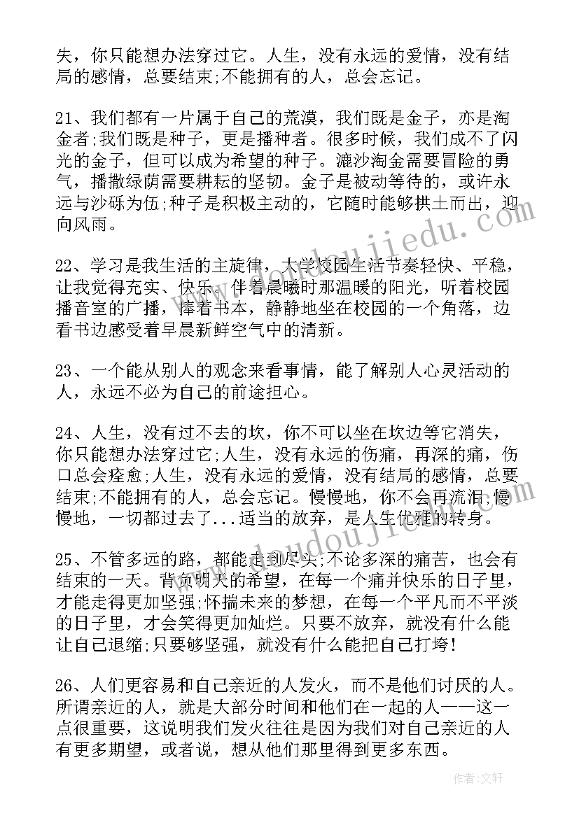 2023年生活心情语录经典语录(通用5篇)