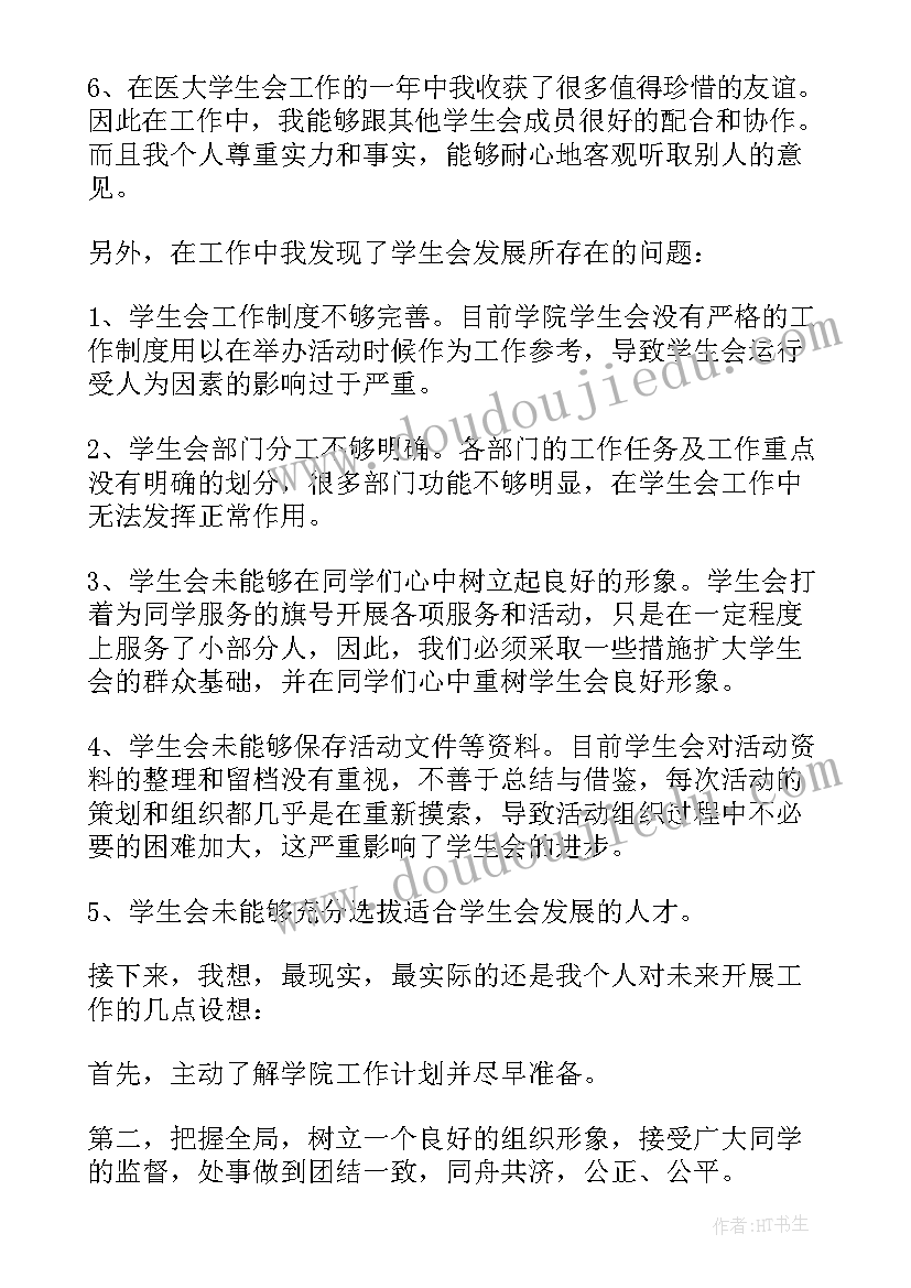 大学竞选学生会干部演讲稿三分钟 学生会干部竞选演讲稿三分钟(精选5篇)