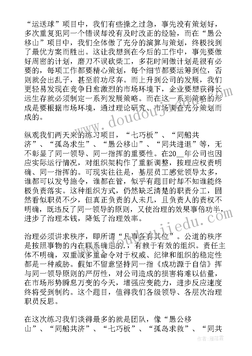 2023年活动总结户外拓展活动方案(优秀7篇)