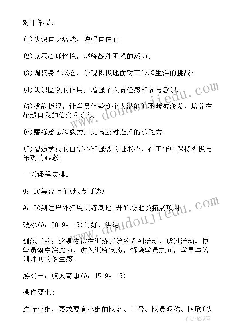 2023年活动总结户外拓展活动方案(优秀7篇)