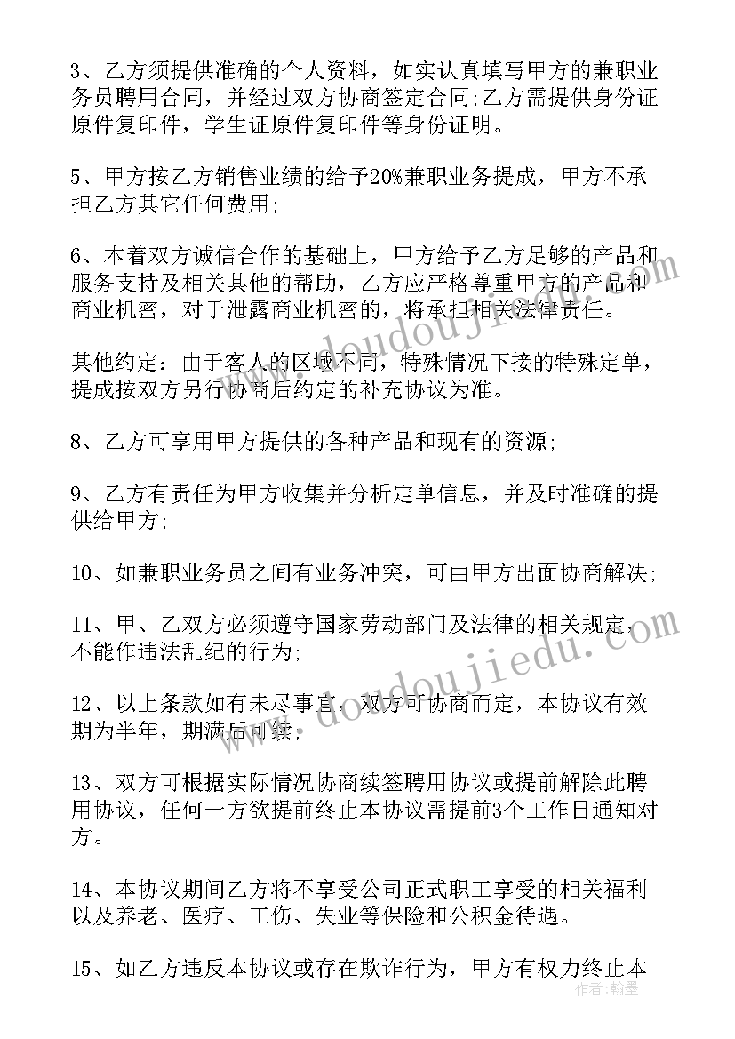 兼职签订劳动合同 幼师兼职聘用协议书(大全9篇)