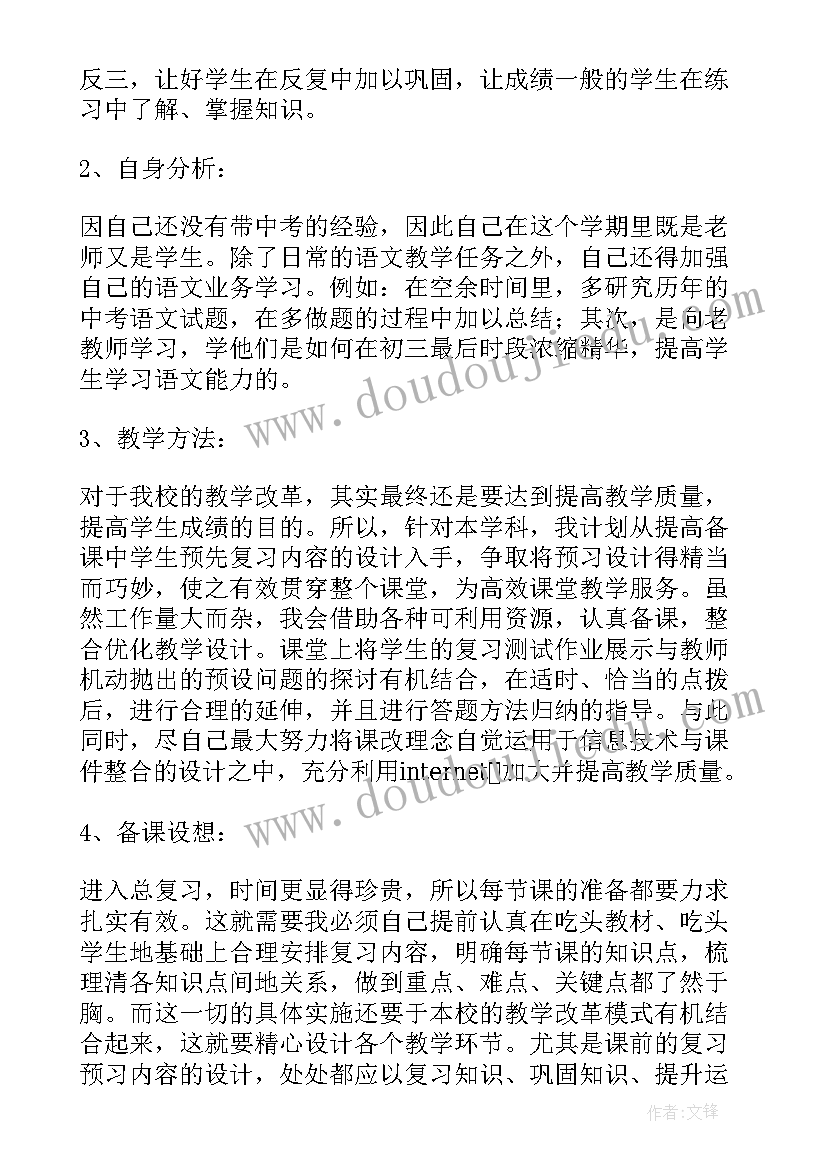 最新九年级语文教学计划(大全9篇)