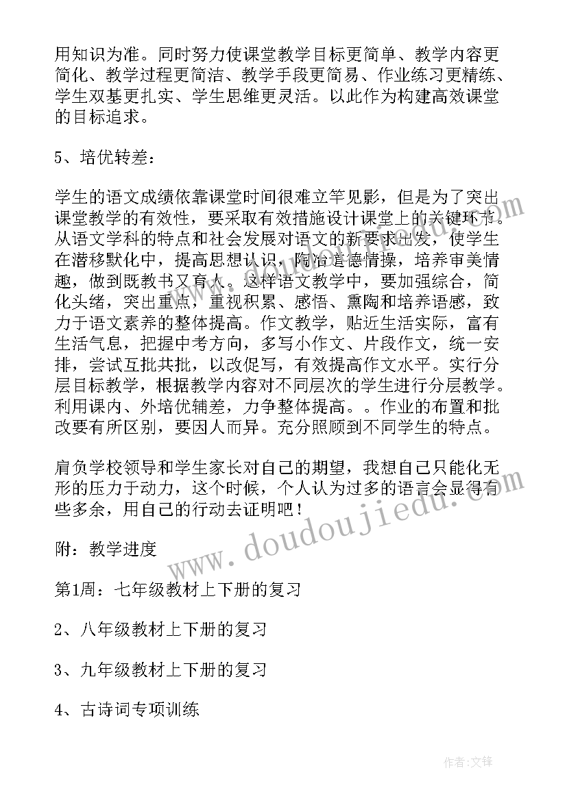 最新九年级语文教学计划(大全9篇)