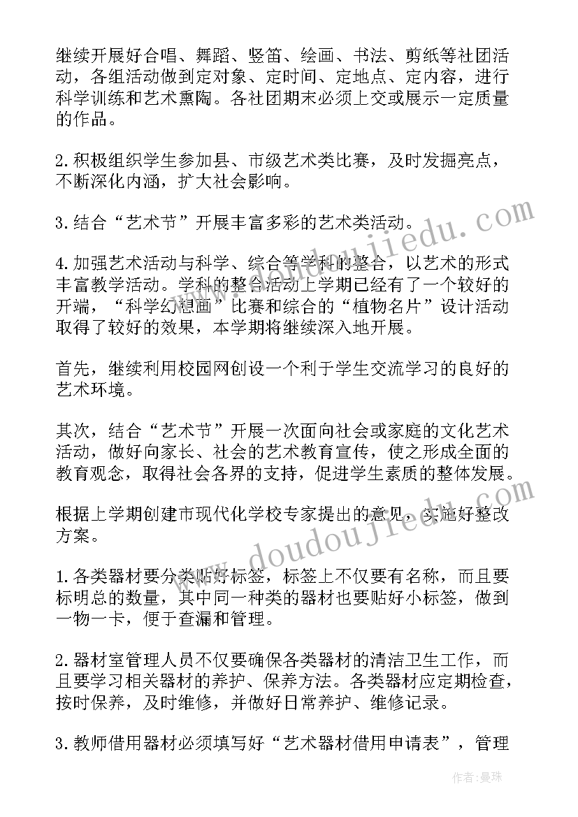 艺术学校工作计划 艺体学校工作计划(优质6篇)