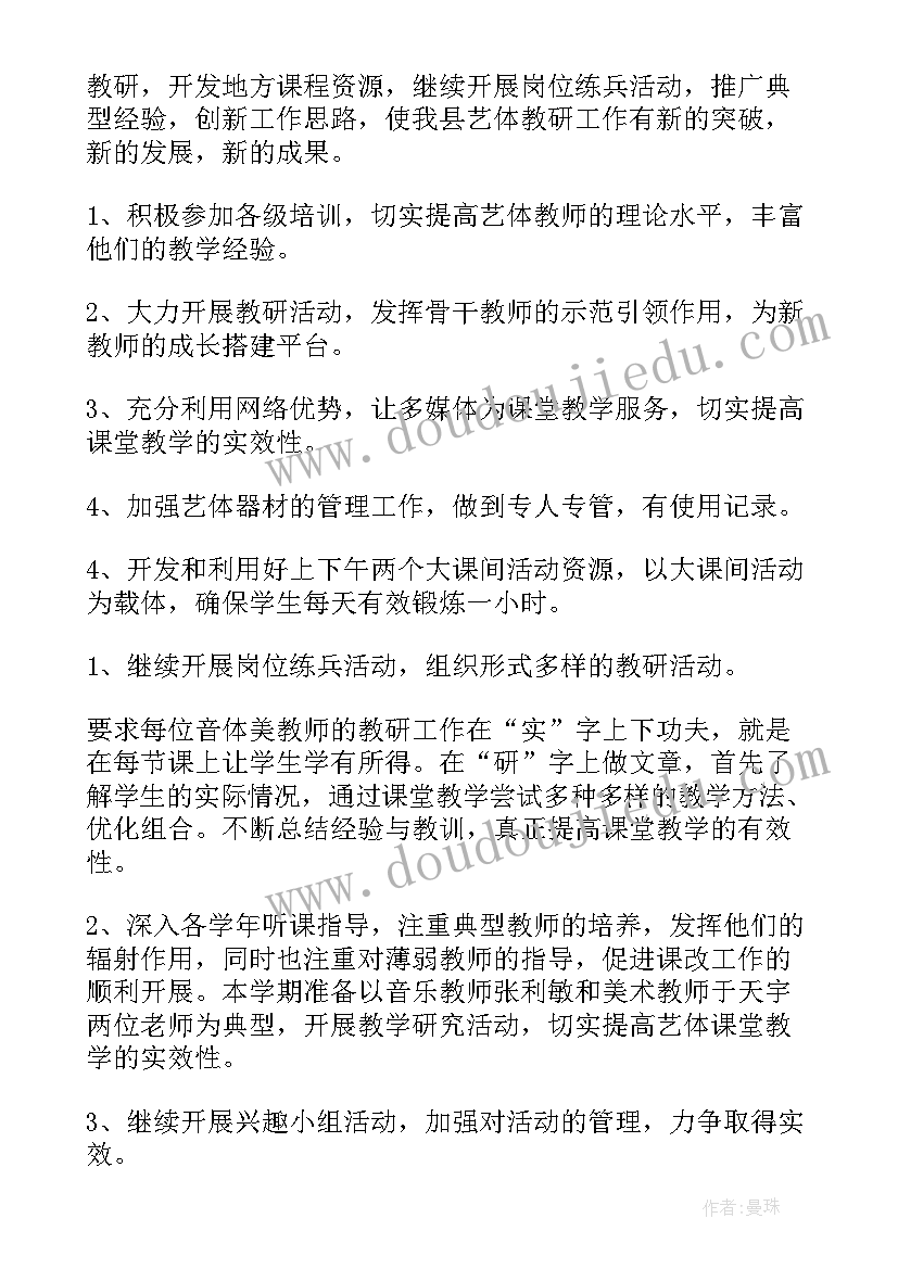 艺术学校工作计划 艺体学校工作计划(优质6篇)