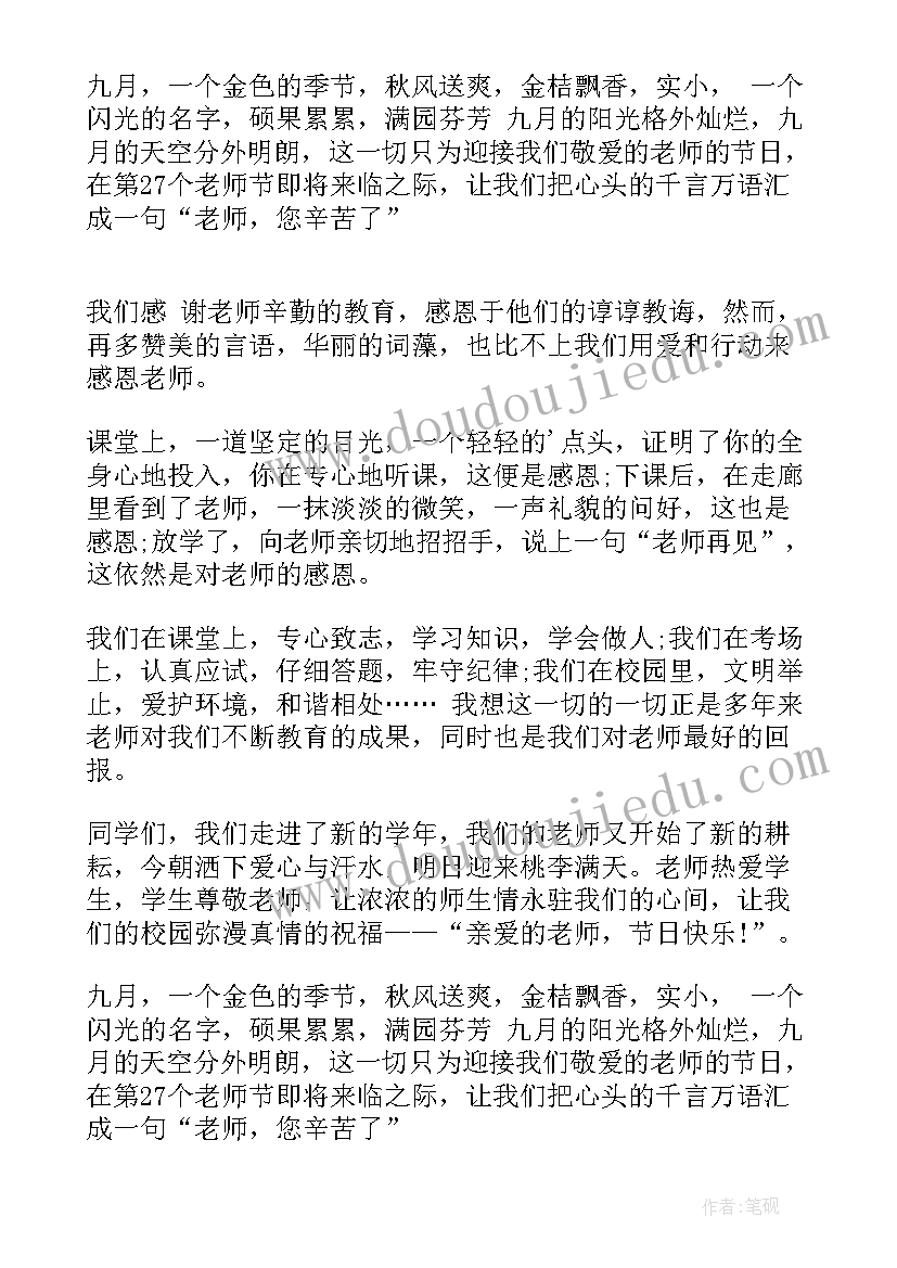 国旗下老师讲话学会感恩(模板6篇)