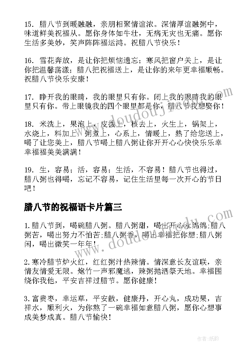 2023年腊八节的祝福语卡片(精选5篇)