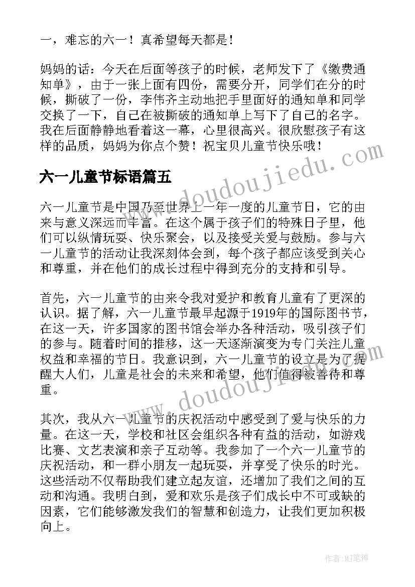 2023年六一儿童节标语(精选5篇)