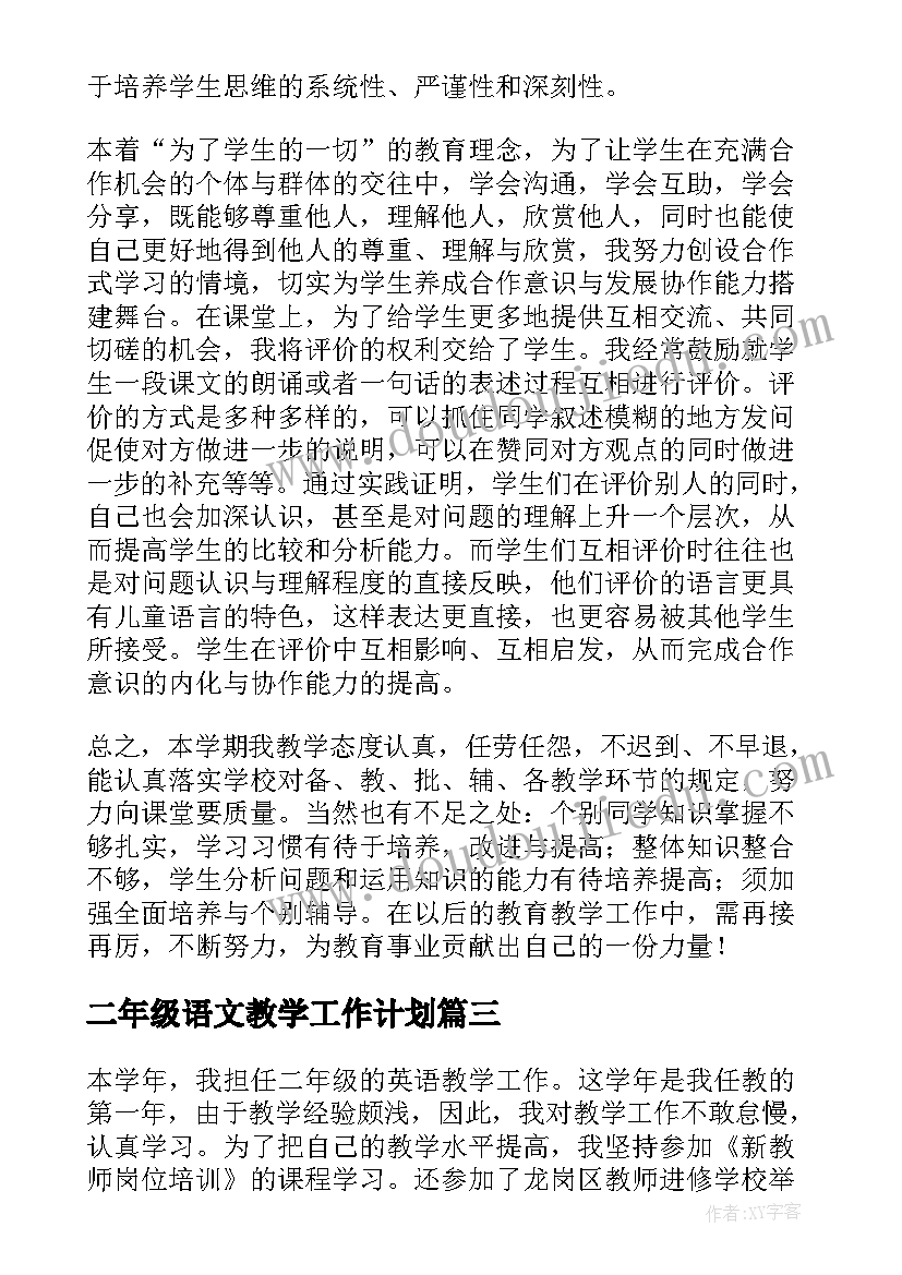 最新二年级语文教学工作计划(大全8篇)