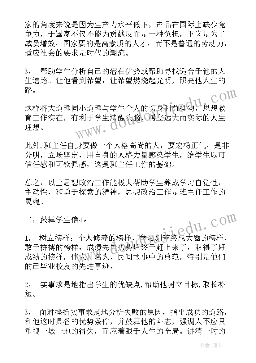 班主任开学第一周工作总结(精选5篇)