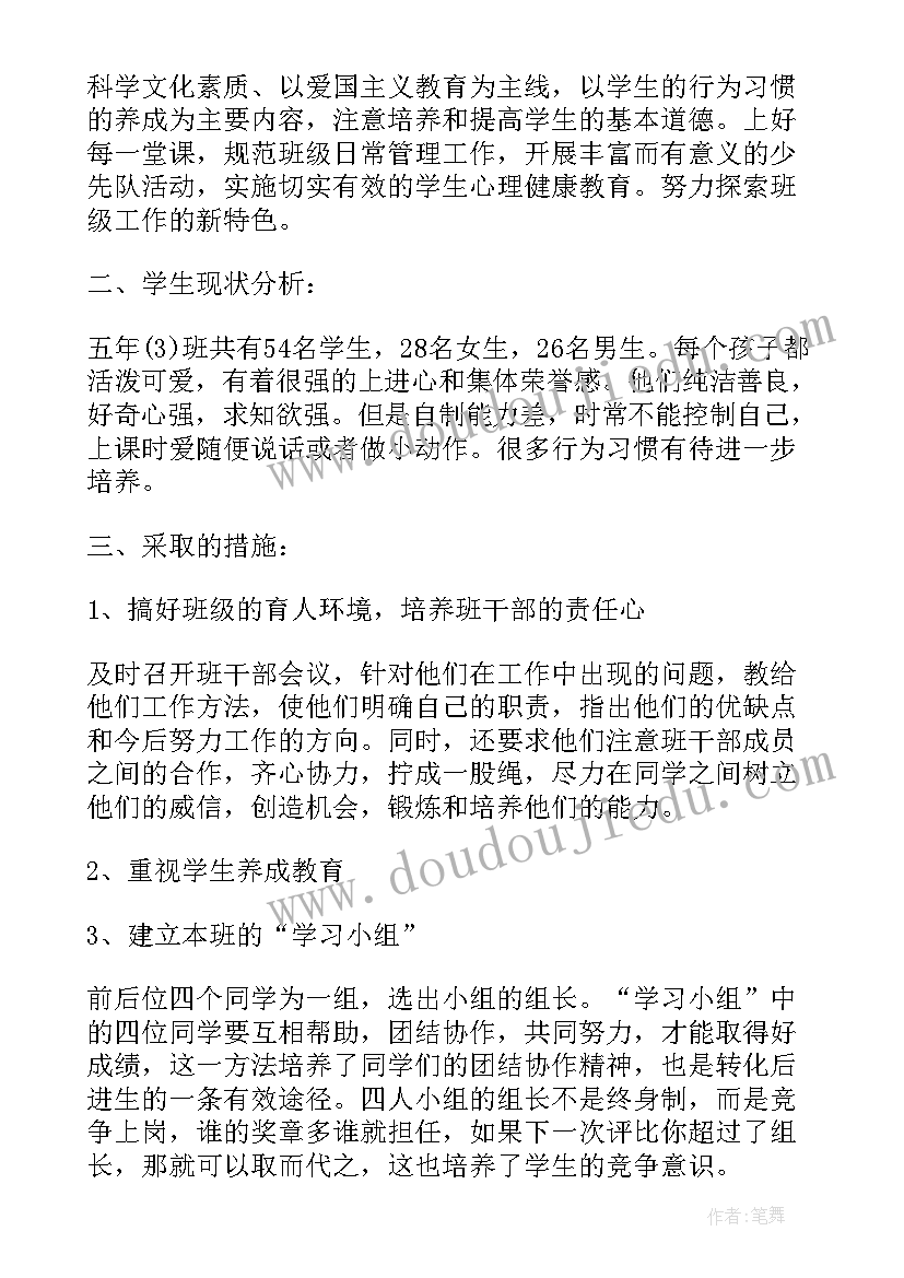 班主任开学第一周工作总结(精选5篇)