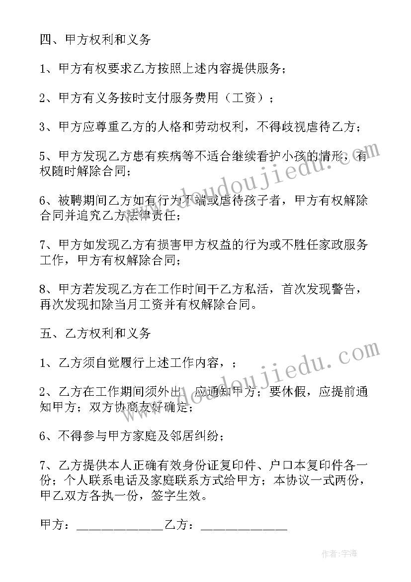 最新私人雇佣合同(模板6篇)