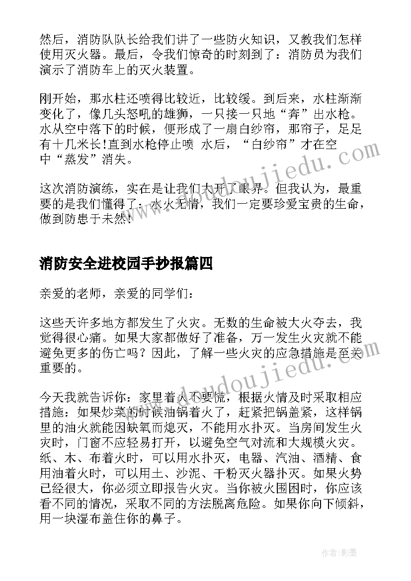 消防安全进校园手抄报(优秀8篇)