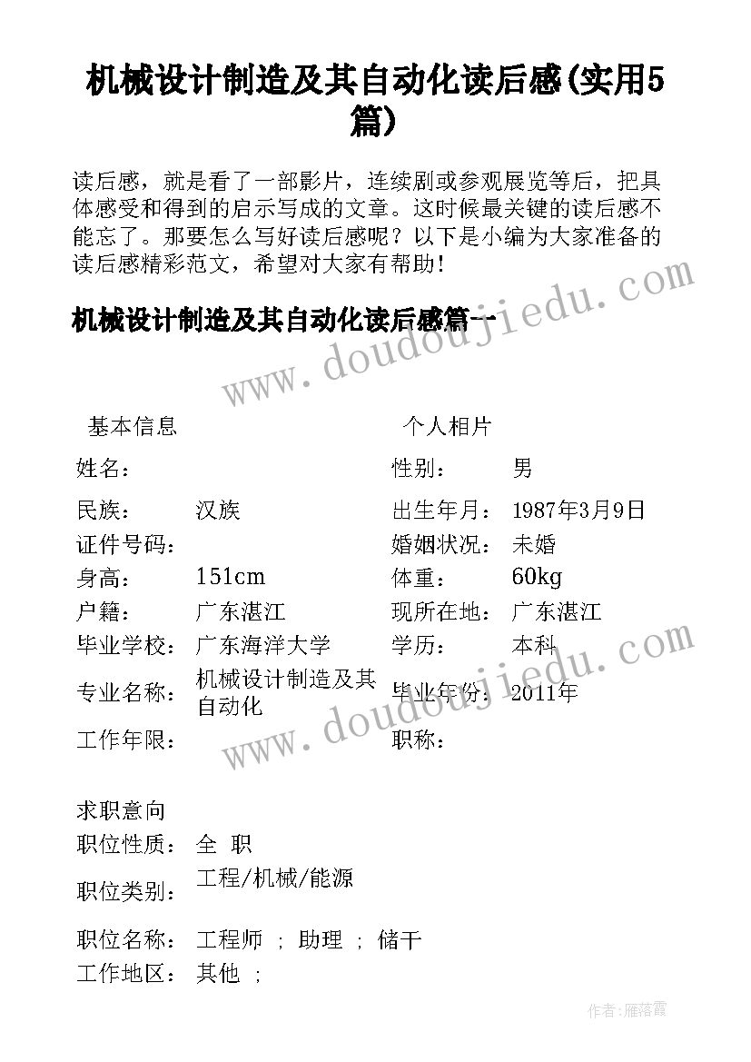 机械设计制造及其自动化读后感(实用5篇)