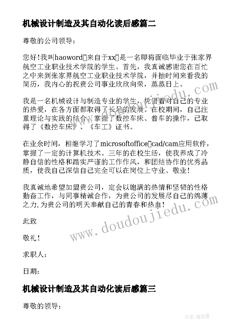 机械设计制造及其自动化读后感(实用5篇)