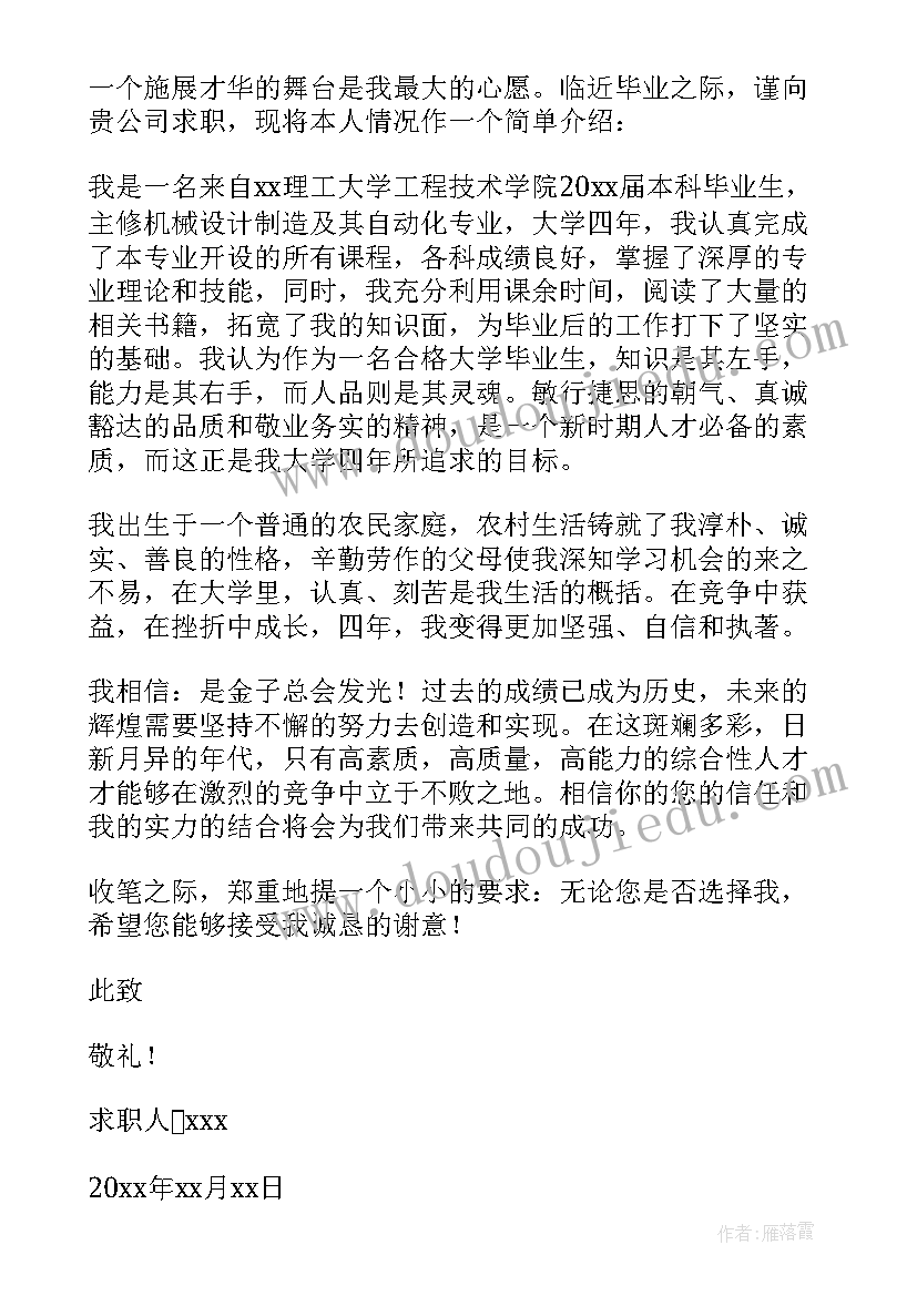 机械设计制造及其自动化读后感(实用5篇)