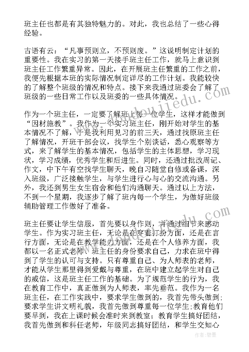 2023年试用期工作总结(通用6篇)