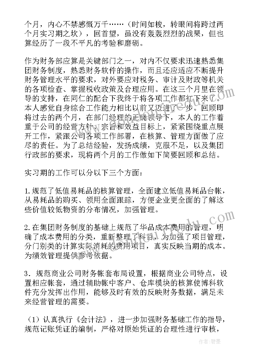 2023年试用期工作总结(通用6篇)