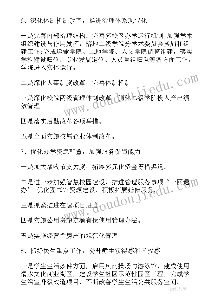 2023年线上教学校长总结讲话(大全5篇)