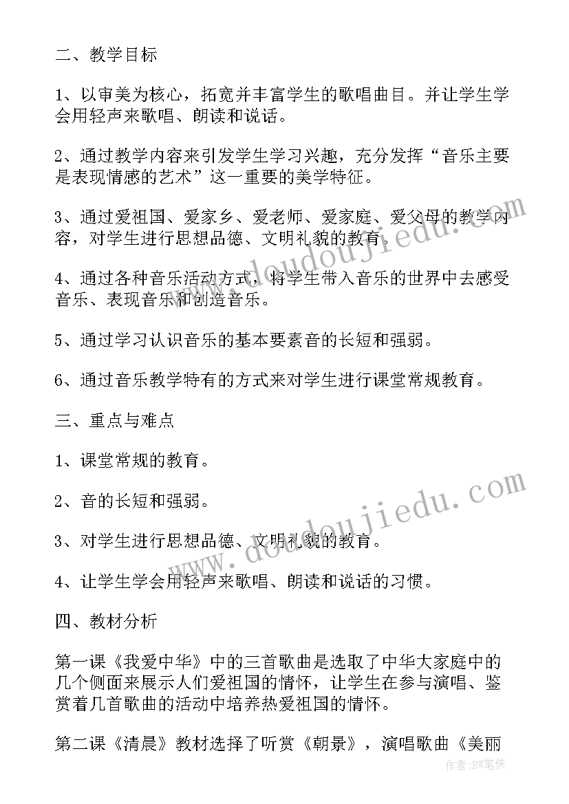 2023年人教版七年级音乐教学工作计划(汇总9篇)