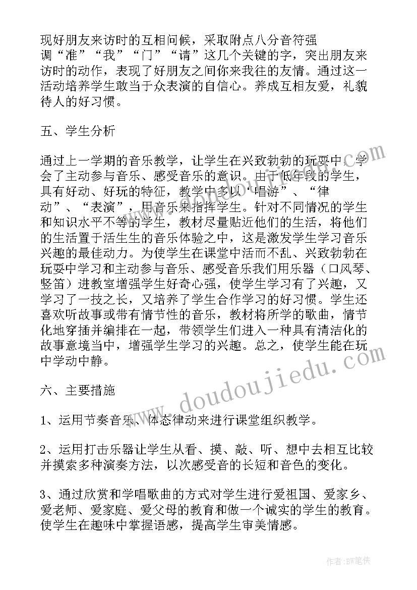 2023年人教版七年级音乐教学工作计划(汇总9篇)