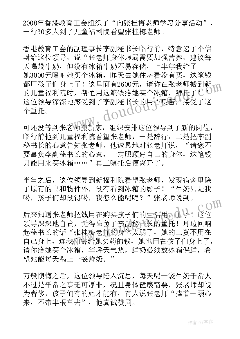 张桂梅思政大讲堂第一讲心得体会 张桂梅思政大讲堂心得体会(模板5篇)