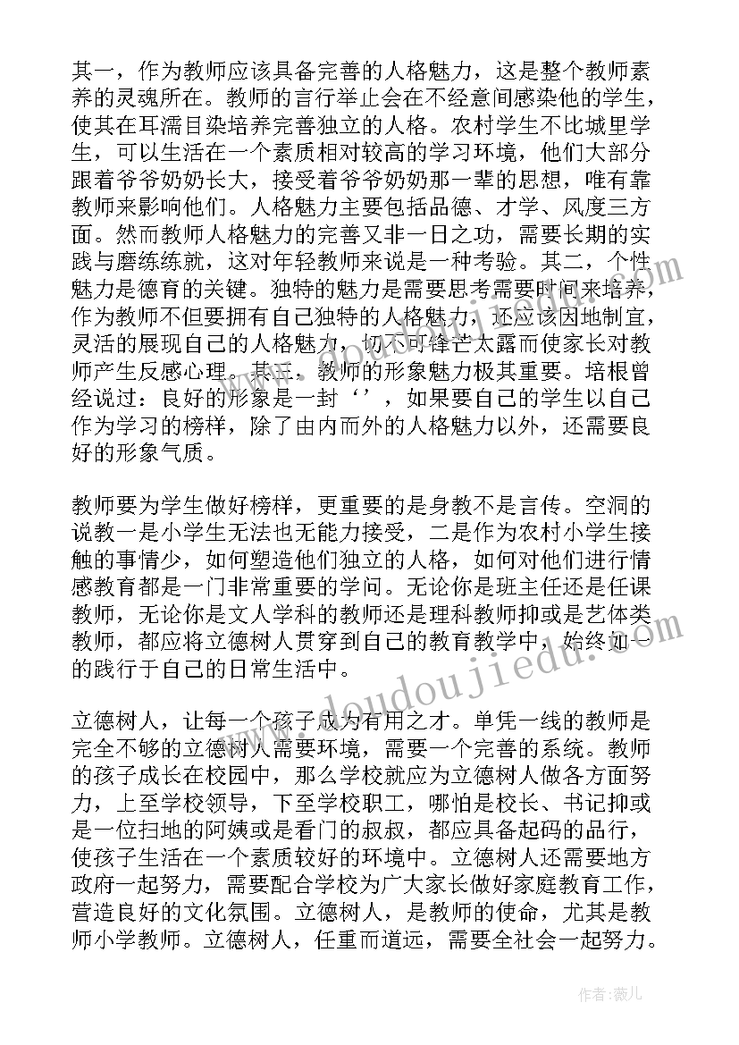 2023年幼儿园教师立德树人心得体会 教师立德树人心得体会(大全8篇)