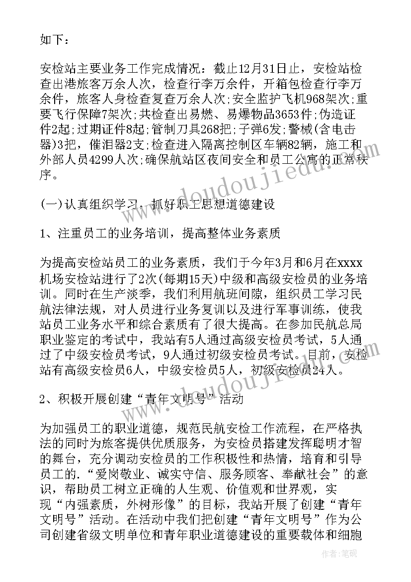 2023年机场防爆安检工作个人总结 机场安检个人工作总结(汇总5篇)