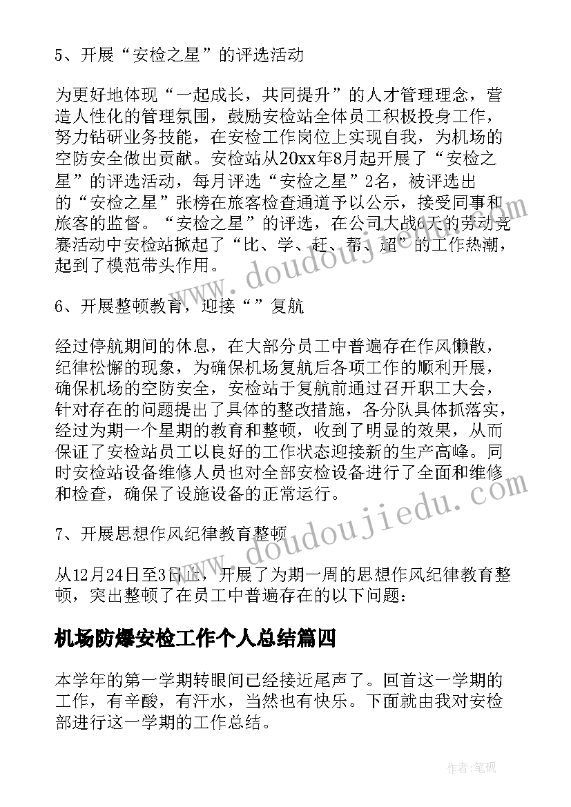 2023年机场防爆安检工作个人总结 机场安检个人工作总结(汇总5篇)