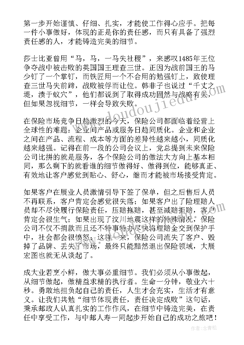 责任胜与能力读后感 责任胜于能力读书心得(实用5篇)