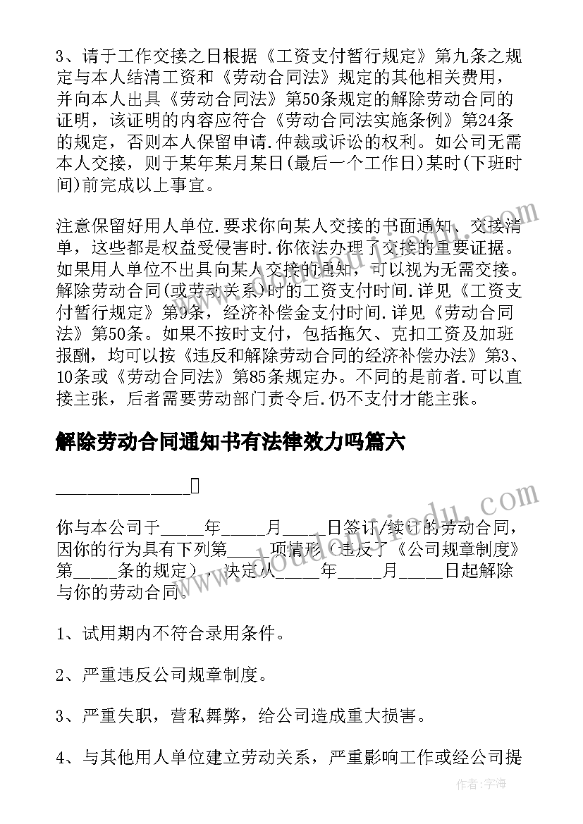 最新解除劳动合同通知书有法律效力吗(模板10篇)