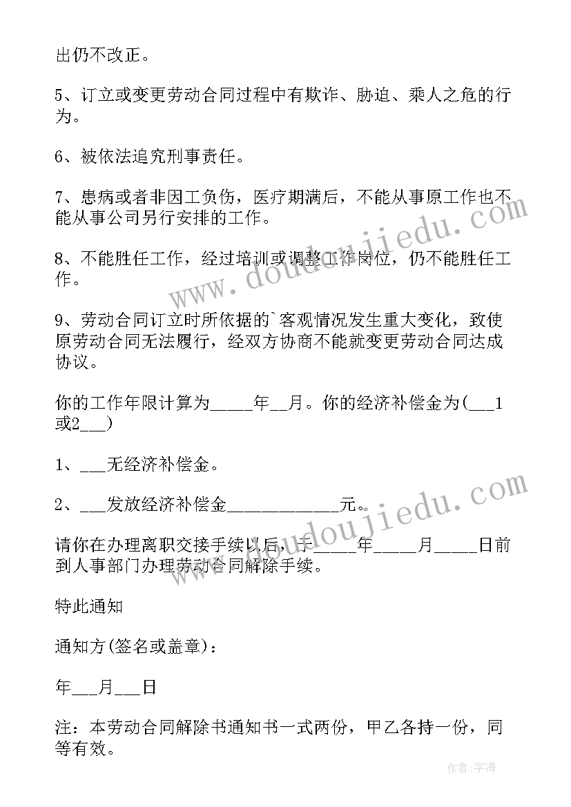 最新解除劳动合同通知书有法律效力吗(模板10篇)