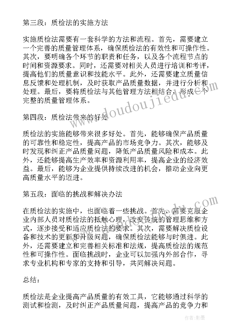 2023年质检心得体会(实用10篇)