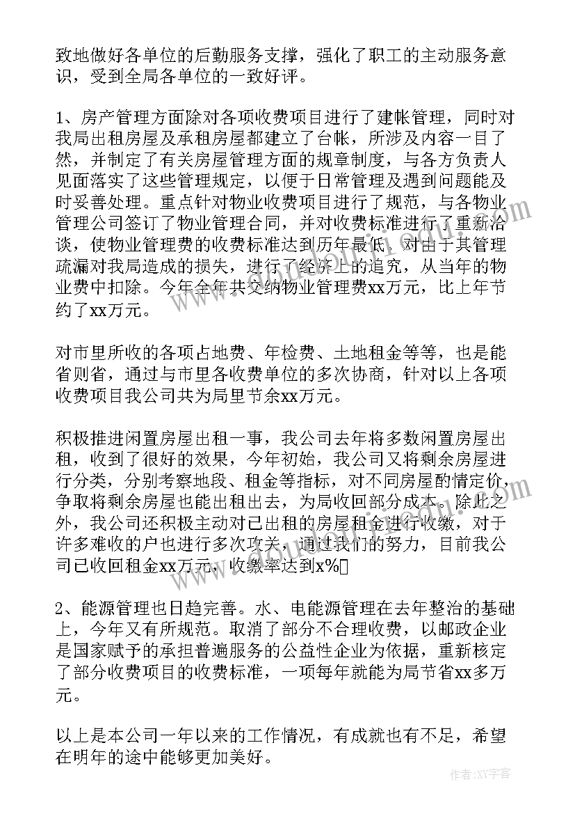 最新公司个人工作总结(汇总5篇)