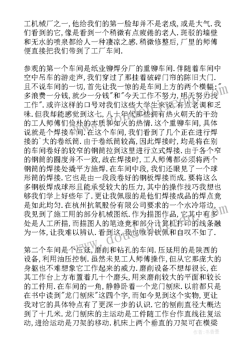 最新大学生参观实训基地心得(大全5篇)