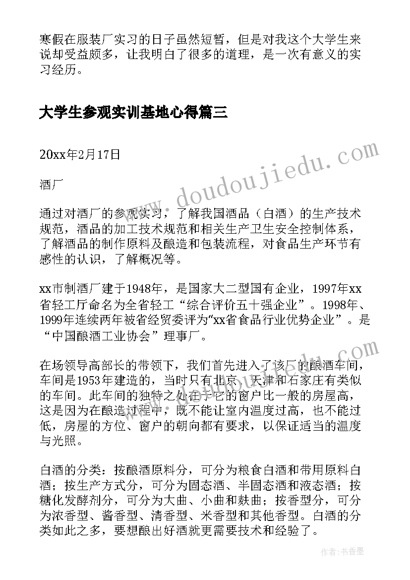 最新大学生参观实训基地心得(大全5篇)