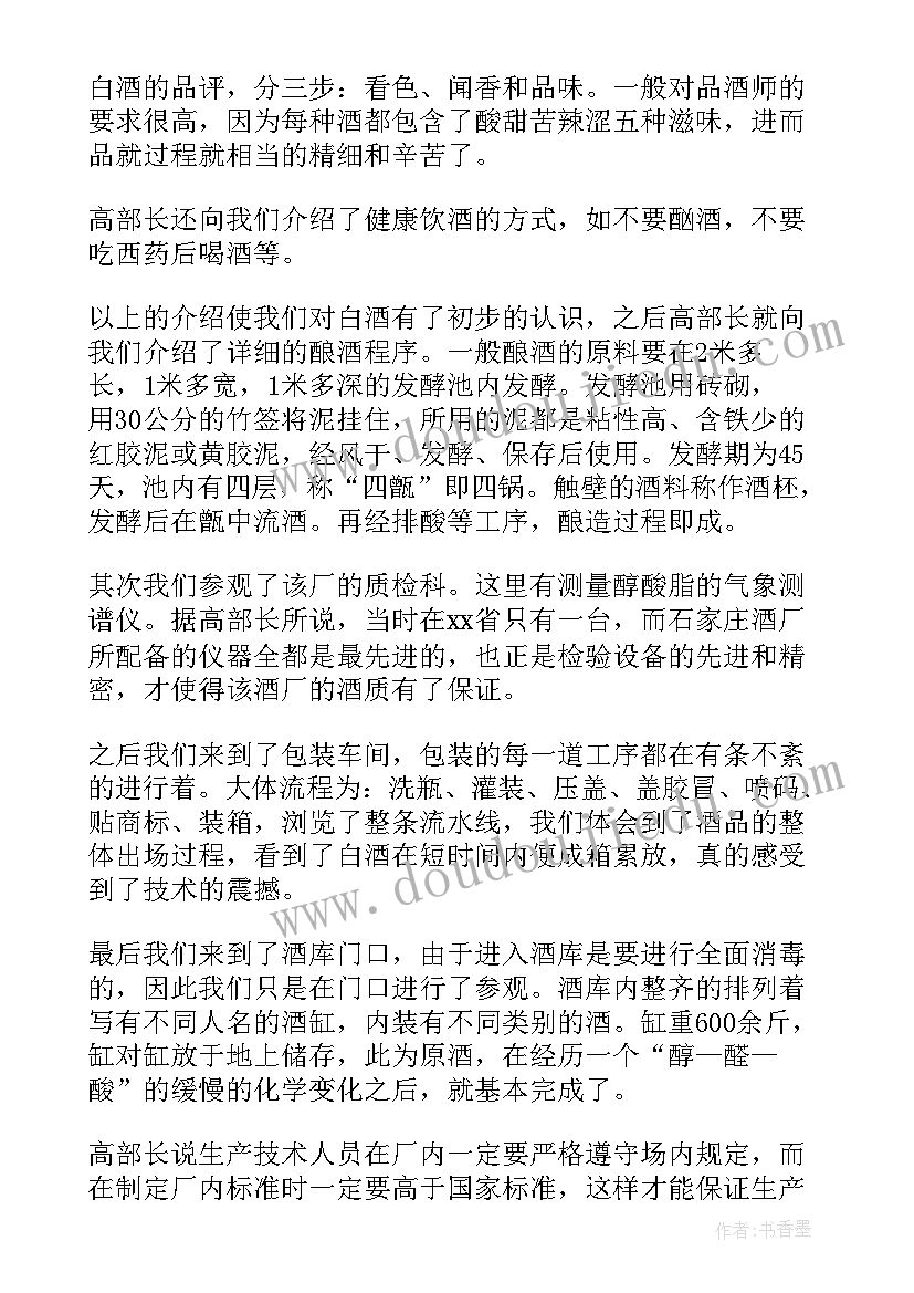 最新大学生参观实训基地心得(大全5篇)