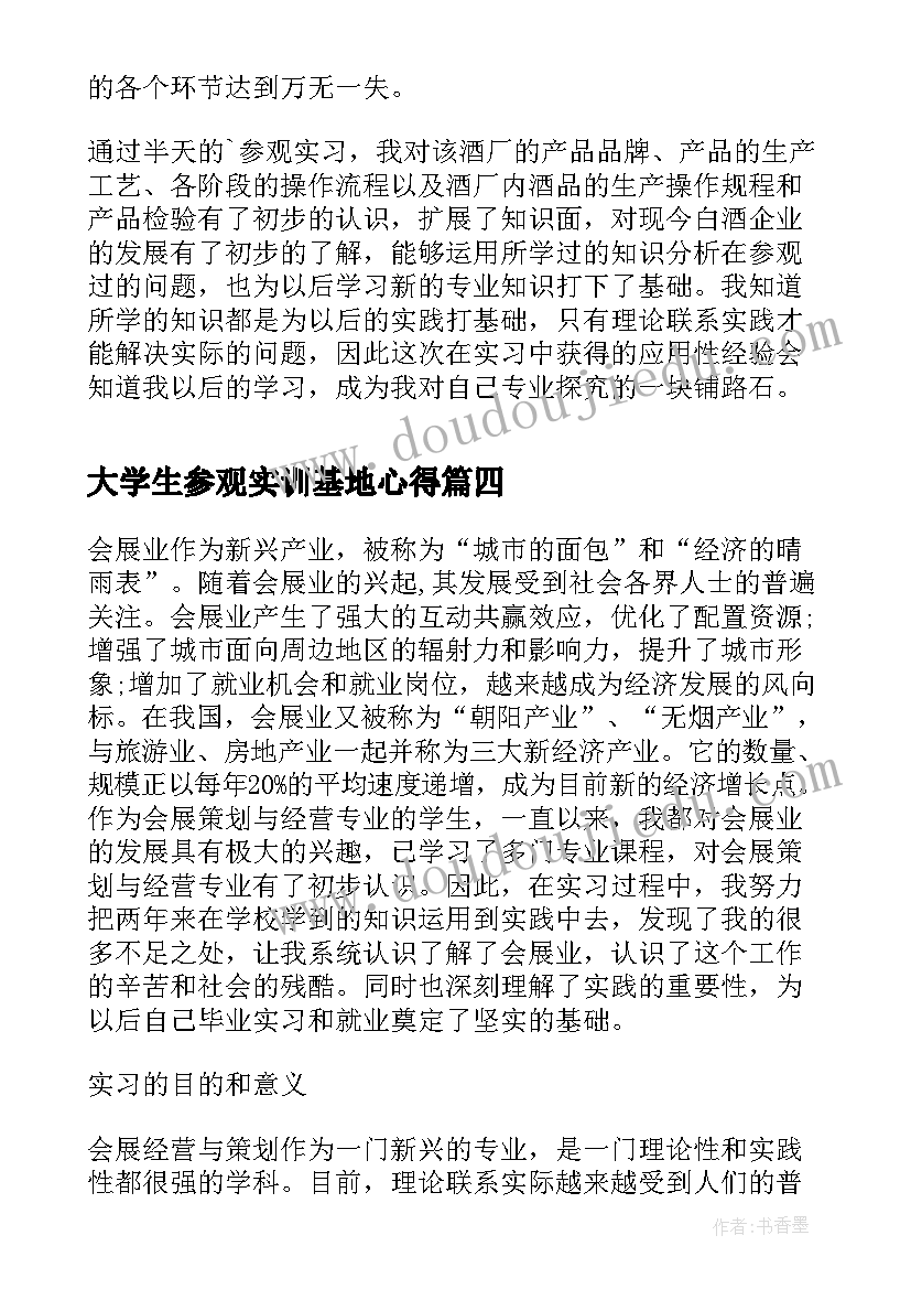 最新大学生参观实训基地心得(大全5篇)